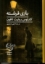 تصویر  بازی فرشته (رقعی-گالینگور)